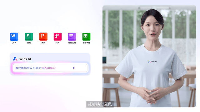 WPS Office办公演示