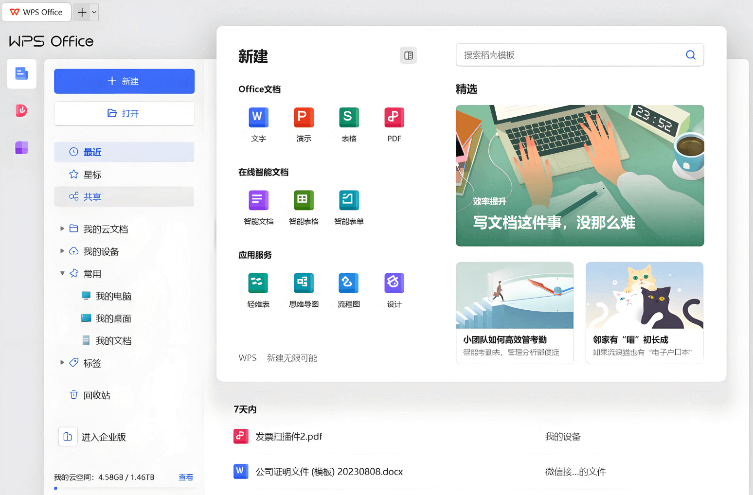 WPS演示幻灯片
